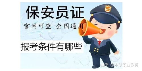 保安职业资格证取消了吗