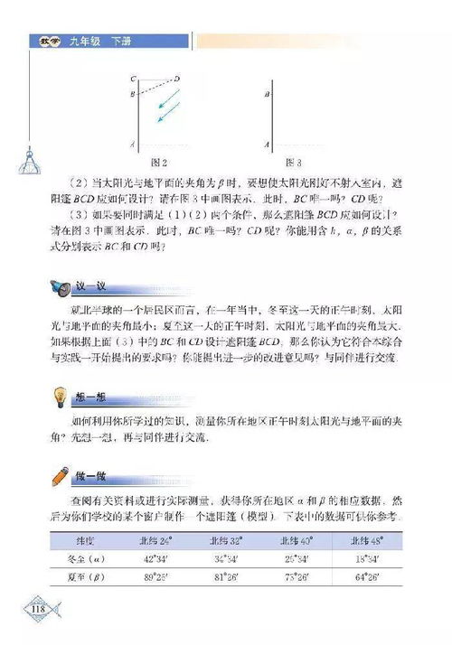 预习必备丨北师大版数学初三下册电子教材