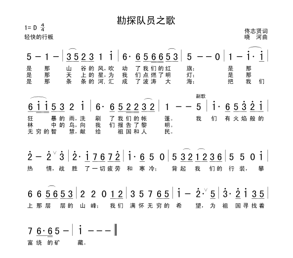 勘探队员之歌(勘探队员之歌原唱)