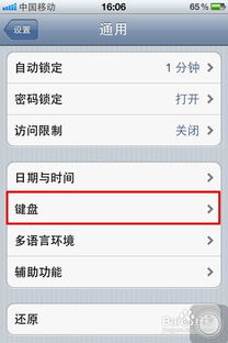 iphone4s怎么换输入法 