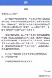 formax外汇怎么样？formaxmarket怎么样