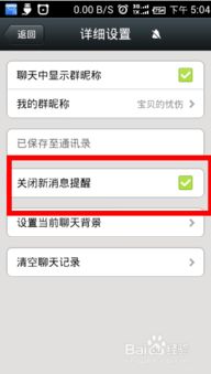 微信群消息怎么关闭，粉丝群怎么撤掉消息提醒