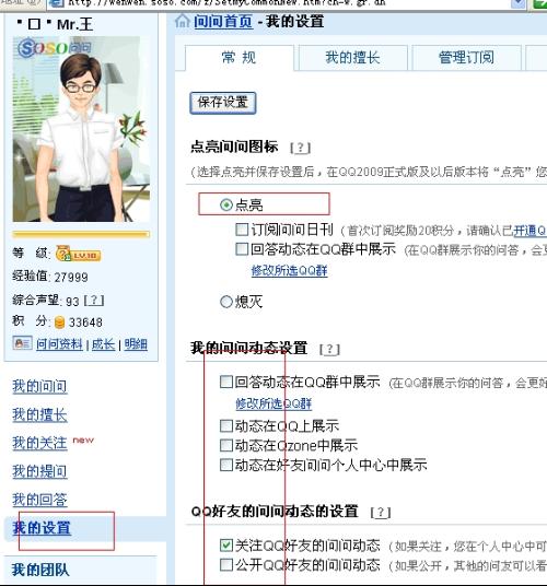 为什么我的问问不在QQ头像中显示啊 急回 