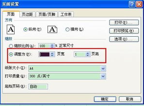excel打印预览不好看怎么设置 