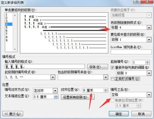 Word的红色标题怎么做的 