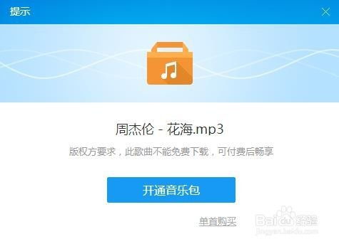 怎么免费下载酷狗音乐付费歌曲 