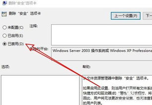 win10安全选项卡怎么改