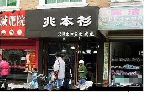 看看这店名有意思