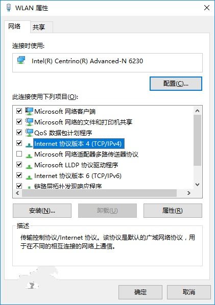 win10设置wifi网络优先级