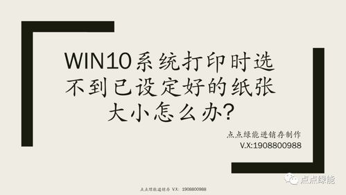 win10三等分打印纸设置