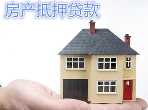房子可以抵押贷款吗 房产抵押贷款要怎么办理