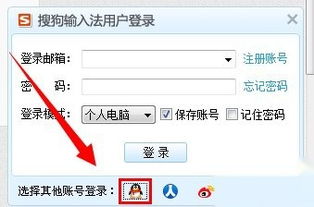 win10如何登录搜狗输入法