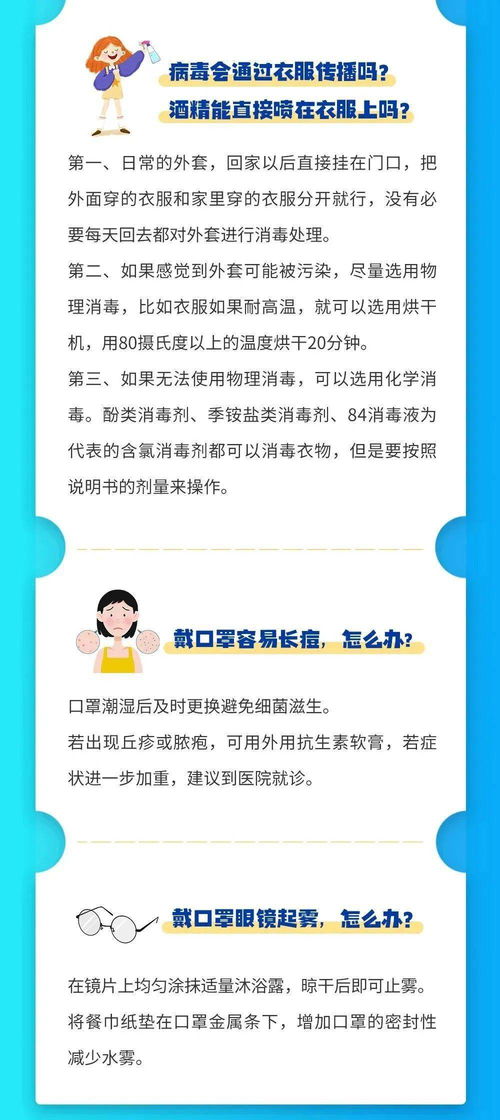 这些防疫小知识,你了解吗