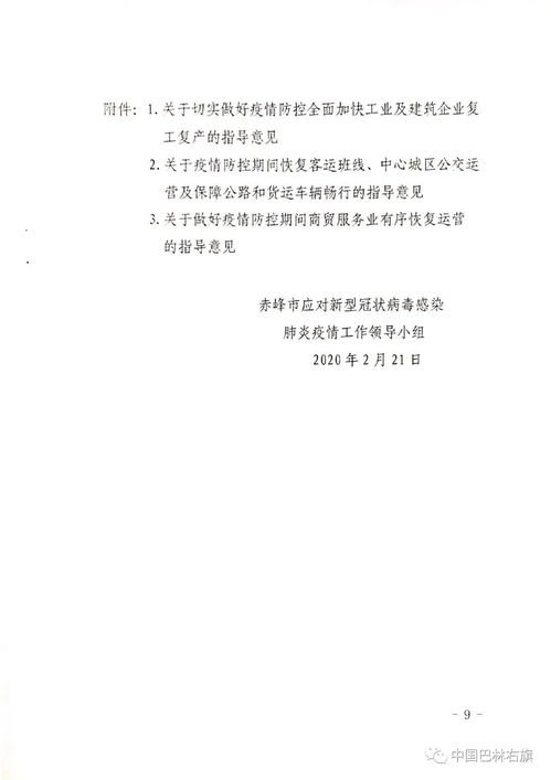 旗防控指挥部转发 赤峰市贯彻落实自治区 关于实行分类指导精准施策统筹做好疫情防控与经济社会发展工作的意见 的实施方案 