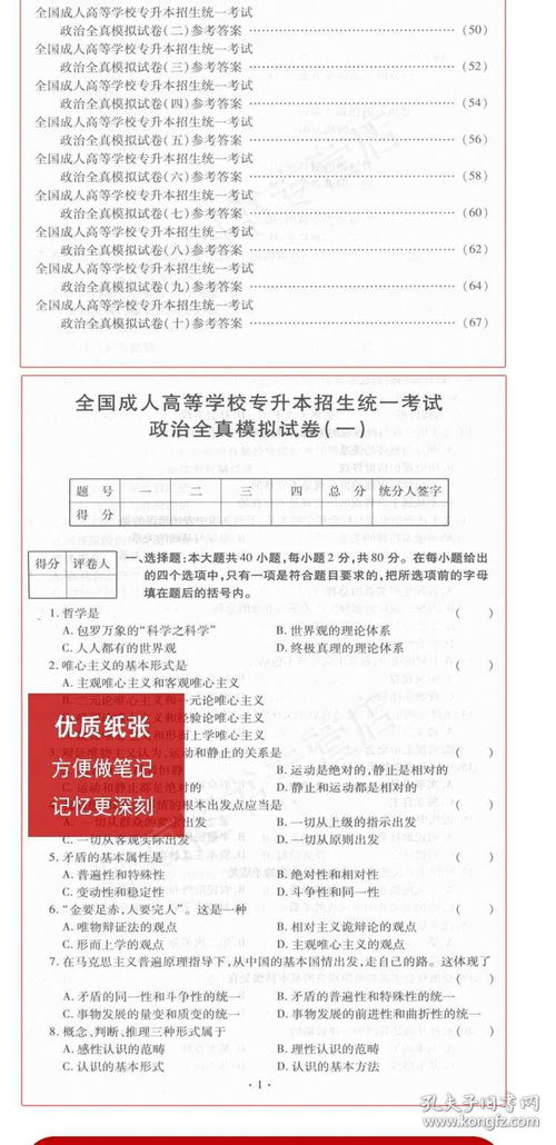 2020成人高考专升本政治英语大学语文试卷全国安徽重庆湖北山西文史类中药学中医类专业成考专升本考试真题试卷全真模拟预测试题