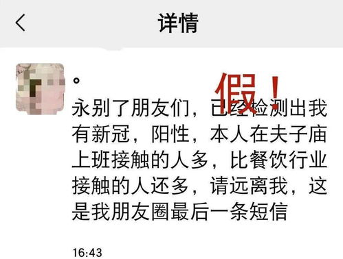 多名网民因制造传播涉疫谣言被依法处理