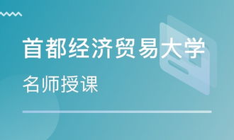 首都经济贸易大学在职研究生官网，在职研究生的考试时间