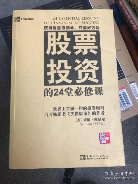 股票投资的24堂必修课怎么样