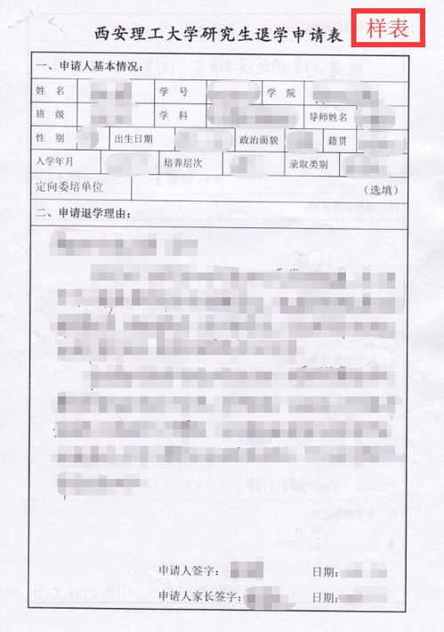 退学申请书格式范文;职校自愿退学的流程？