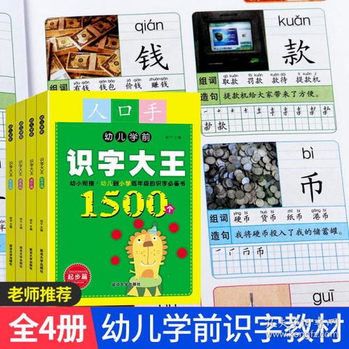 全4册 幼小衔接识字大王1500字幼儿学前必备拼音认读图画书 3 6岁幼儿学拼音汉字启蒙教材幼儿园中班大班升小学必备识字教材书籍