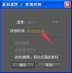 用premiere pro cs3想把某个视频时间加长怎么办 