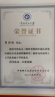 河南,毕业论文,理工大学,奖金