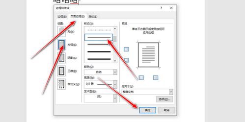 word双线边框怎么设置