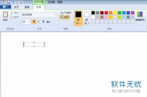 win10画图软件怎么划虚线