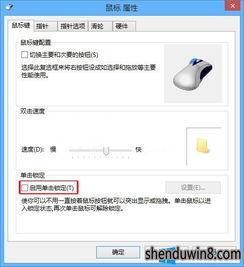 Win10如何关闭单击鼠标的声音