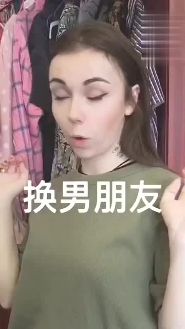 找个外国女朋友就这点不好,一旦衣服被她穿完了,男朋友就凉了 