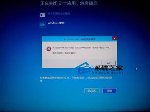 win10关机提示失败怎么回事