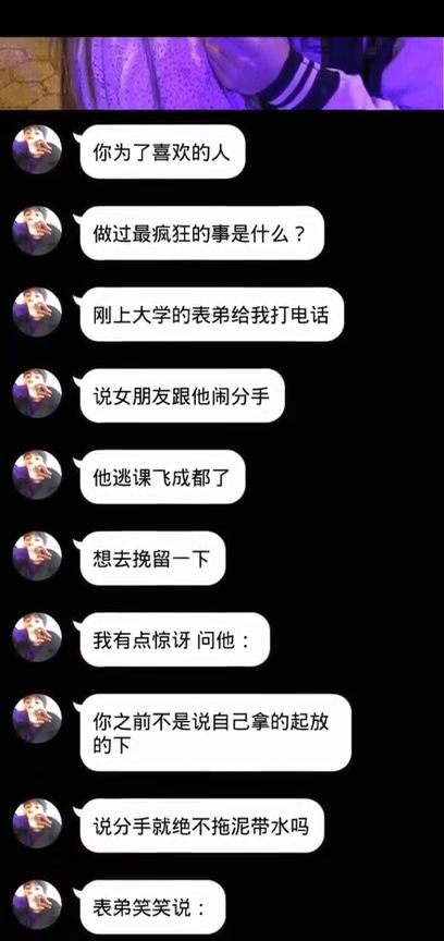 你为了喜欢的人 做过最疯狂的是什么 