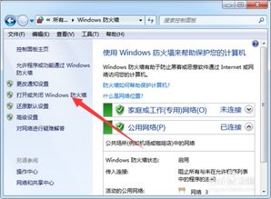 win10防火墙如何关闭