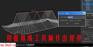 另种思路的3DMAX屋顶建模教程