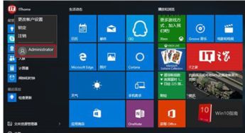 win10重置电脑管理员