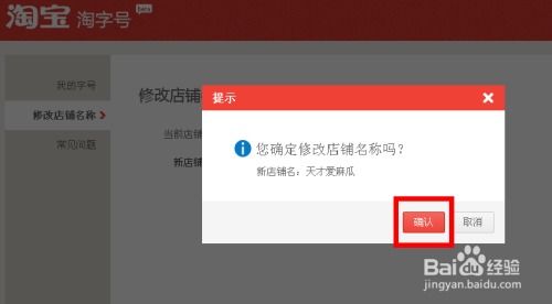 如何更改淘宝店铺名 