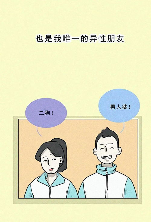 男女之间,真的没有纯友谊吗