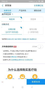 对于支付宝-好医保·长期医疗的问题