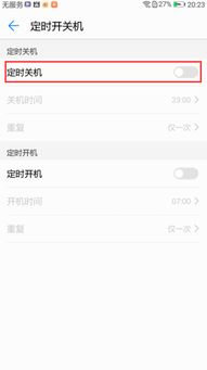 华为手机自动关机解决 