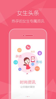 女生头条APP 女生头条下载 v1.0 安卓版 比克尔下载 