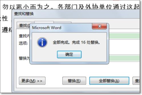 word中如何把两段文字合并成一段 