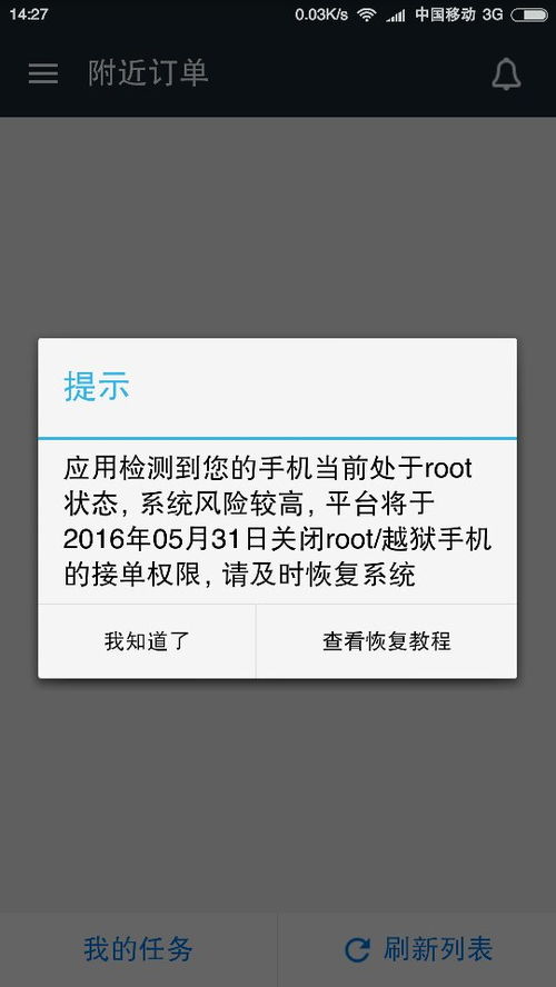 最新开发版开起root权限怎么关闭