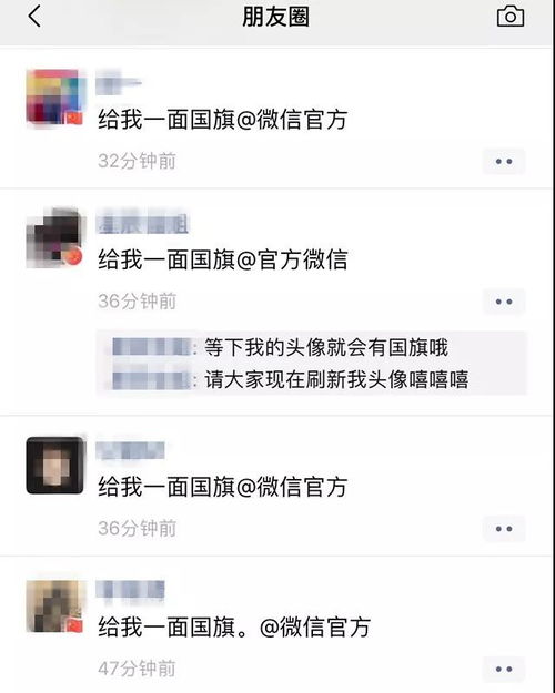 快删 微信头像出现国旗违法 发这个朋友圈的周口人慌了