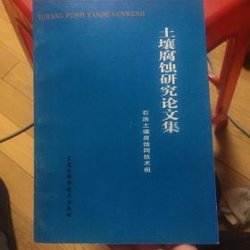 1978年北京图书馆第二次科学讨论会论文 李致忠 论古书版本学