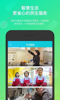幸福清河app下载 幸福清河app官方手机版下载 v1.0 嗨客安卓软件站 