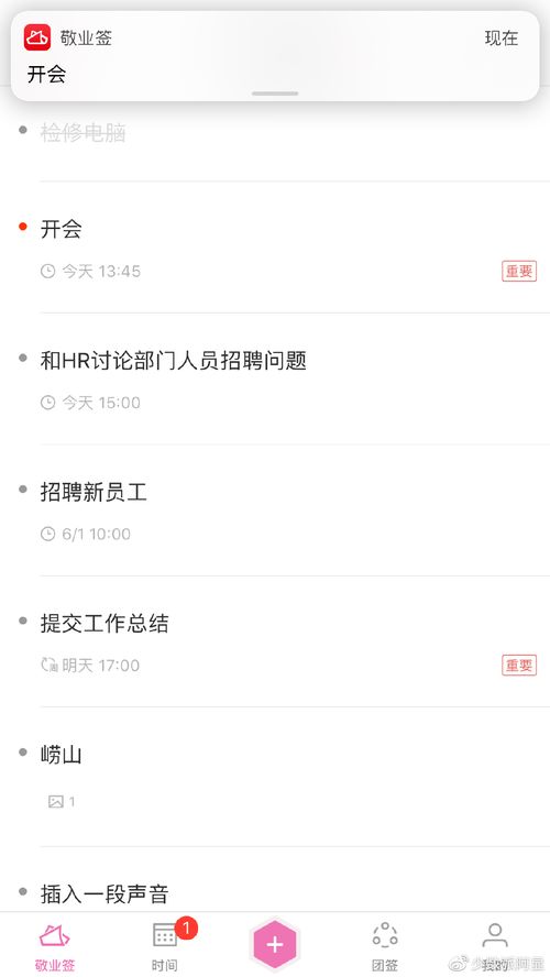 请问有什么软件可以每天定时提醒待办事项 ，待办事项app有闹钟提醒