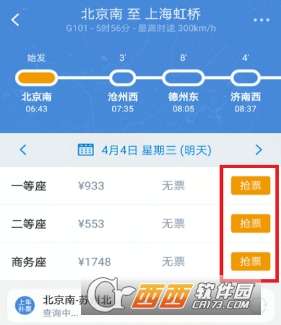 高铁管家app