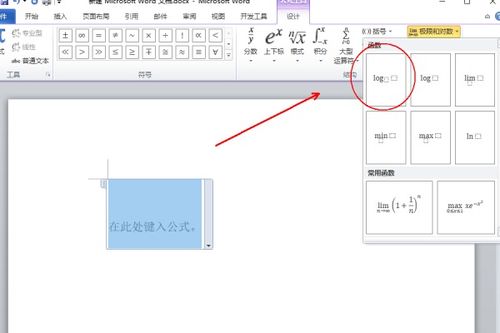 word2022如何画对数趋势图