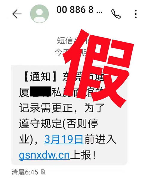 警惕 全是假的 东莞已有人中招