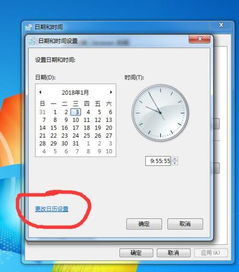 WIN7桌面右下角怎么设置才能让时间和日期一起显示出来